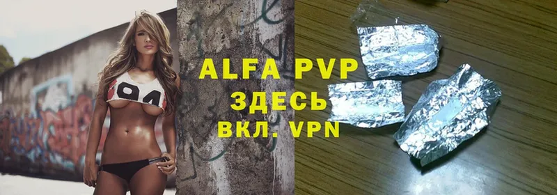 APVP кристаллы  Кирс 